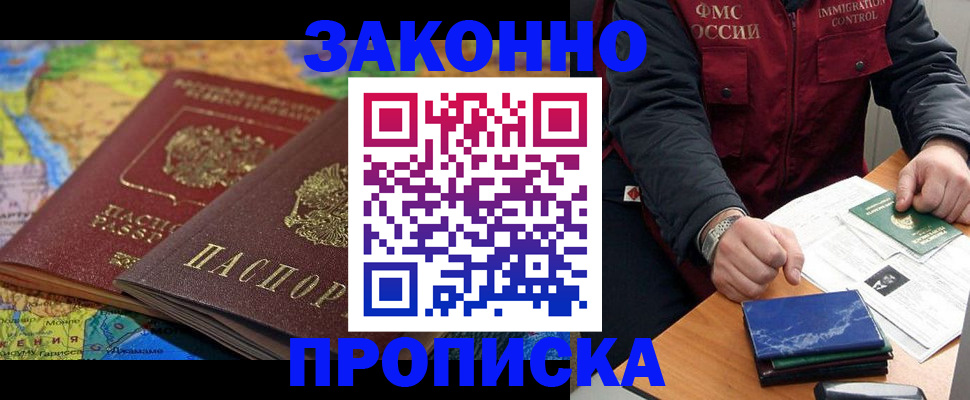 прописка в Раменском