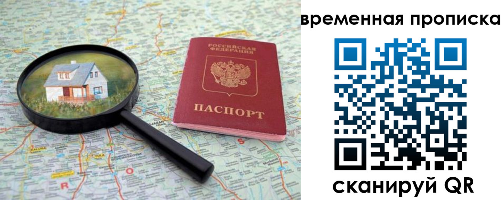 временная регистрация для всех в Раменском