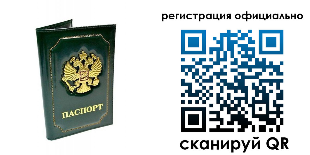 прописка в Раменском