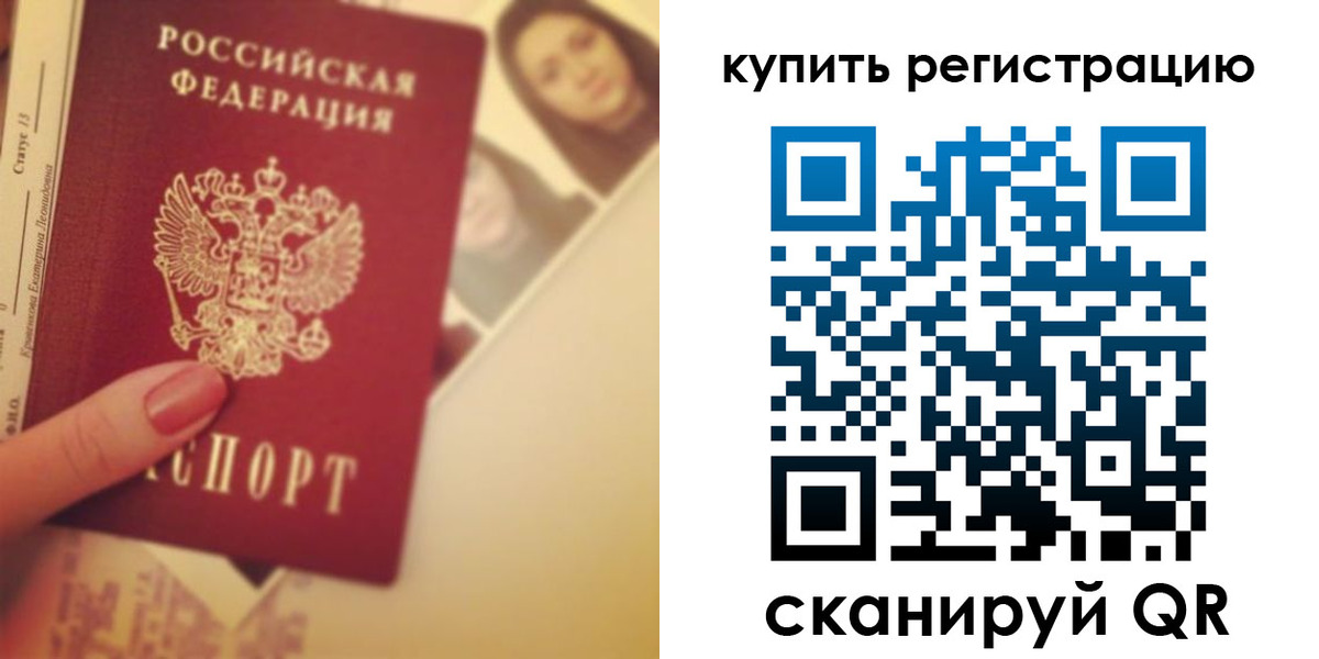прописка гарантия в Раменском
