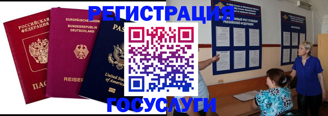 временная регистрация в Раменском
