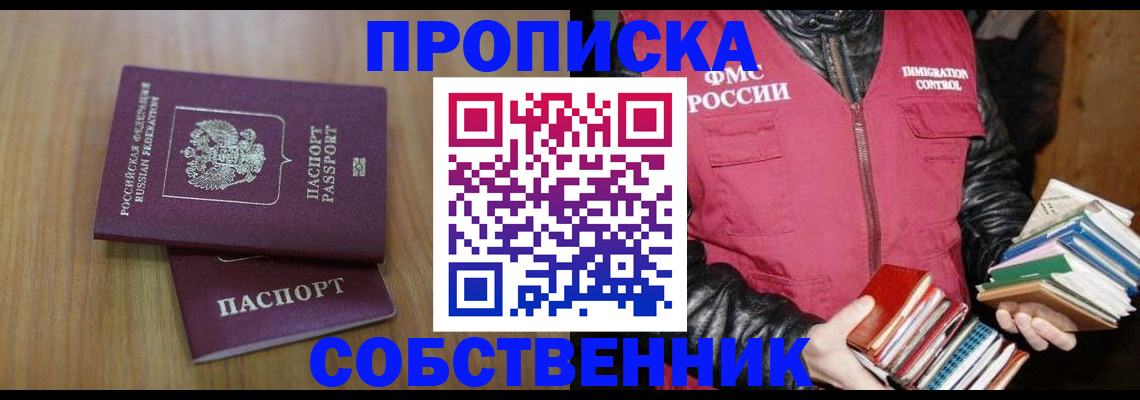 прописка 2025 в Раменском