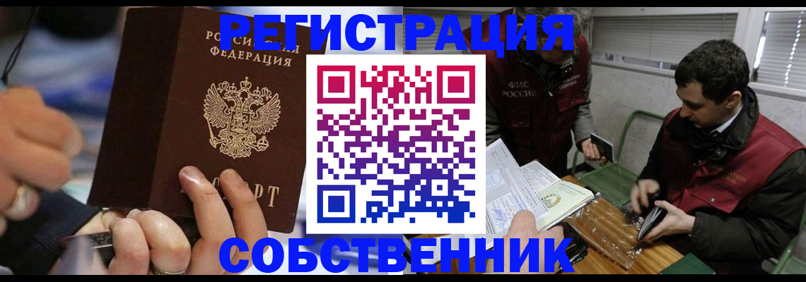 прописка в Раменском