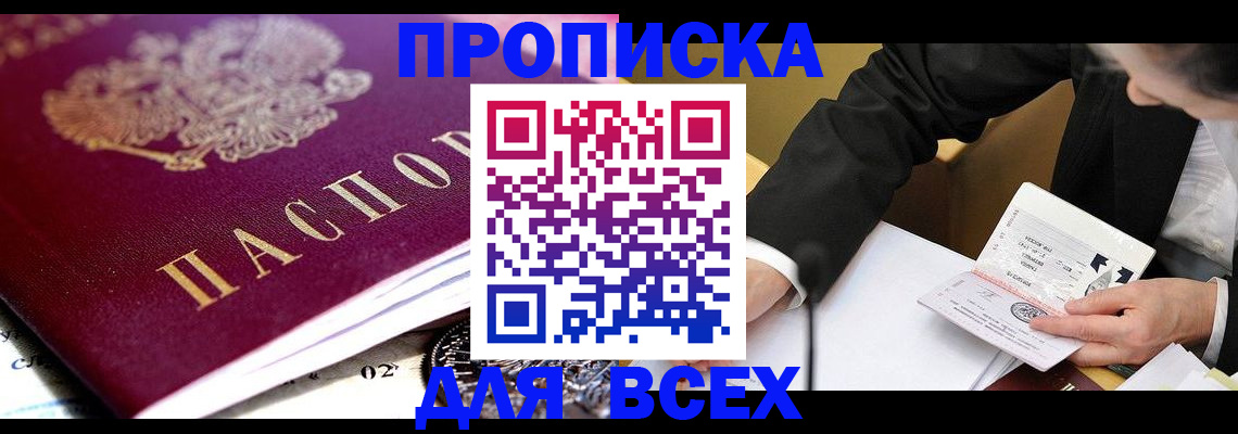 прописка от собственника в Раменском