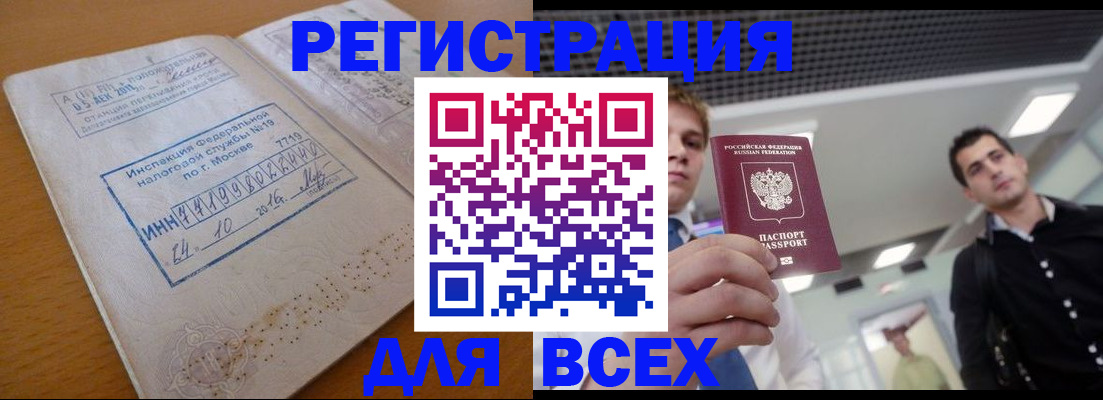 прописка в Раменском