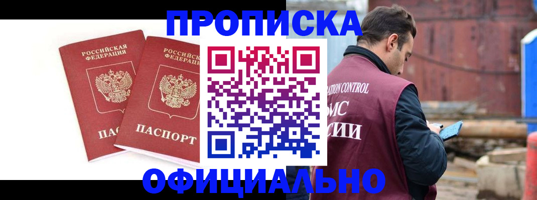 пропишу в квартире в Раменском