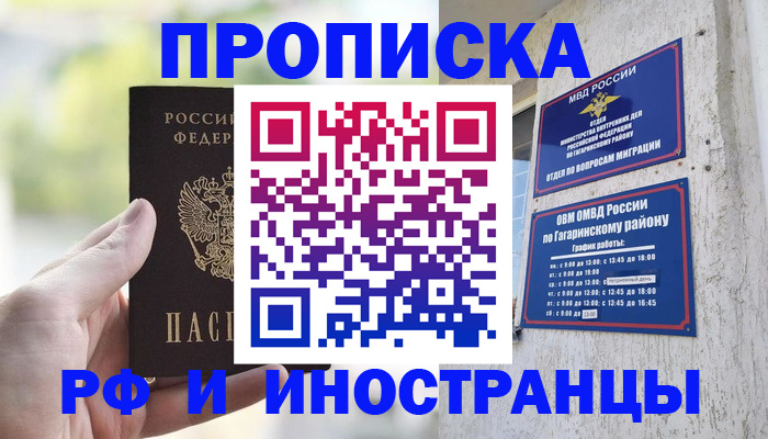 временная регистрация в квартире в Раменском