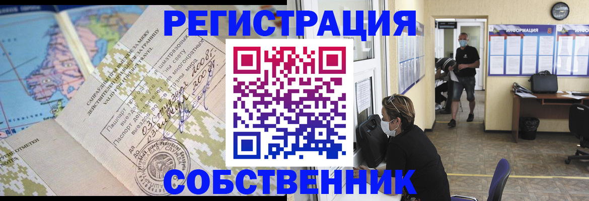 временная регистрация в Раменском