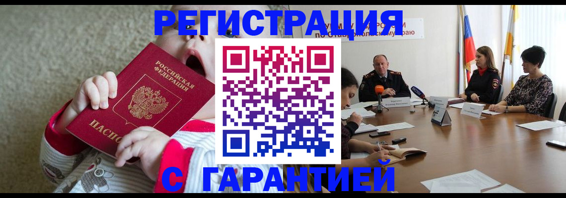 временная регистрация недорого в Раменском